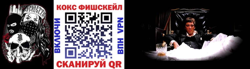COCAIN FishScale  Железногорск 